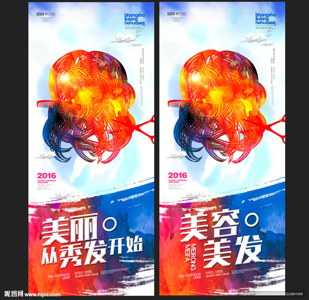 美发
