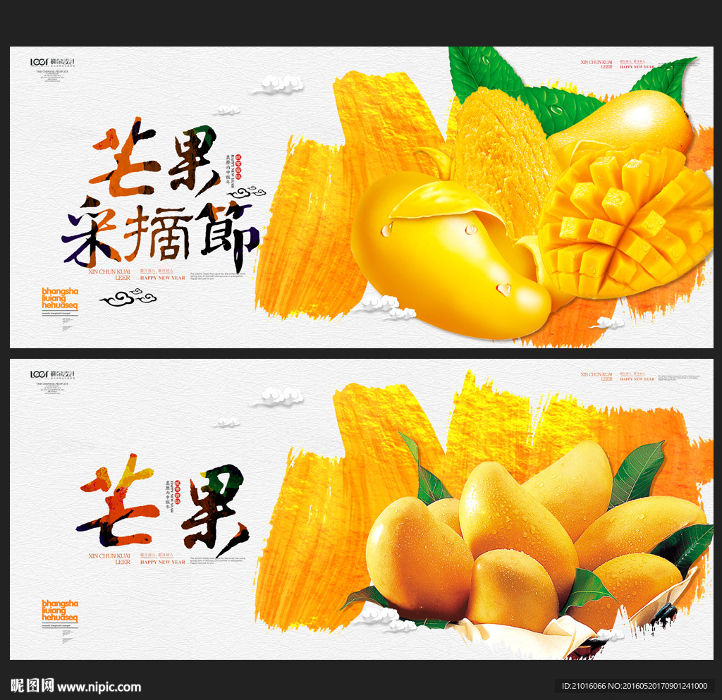 芒果