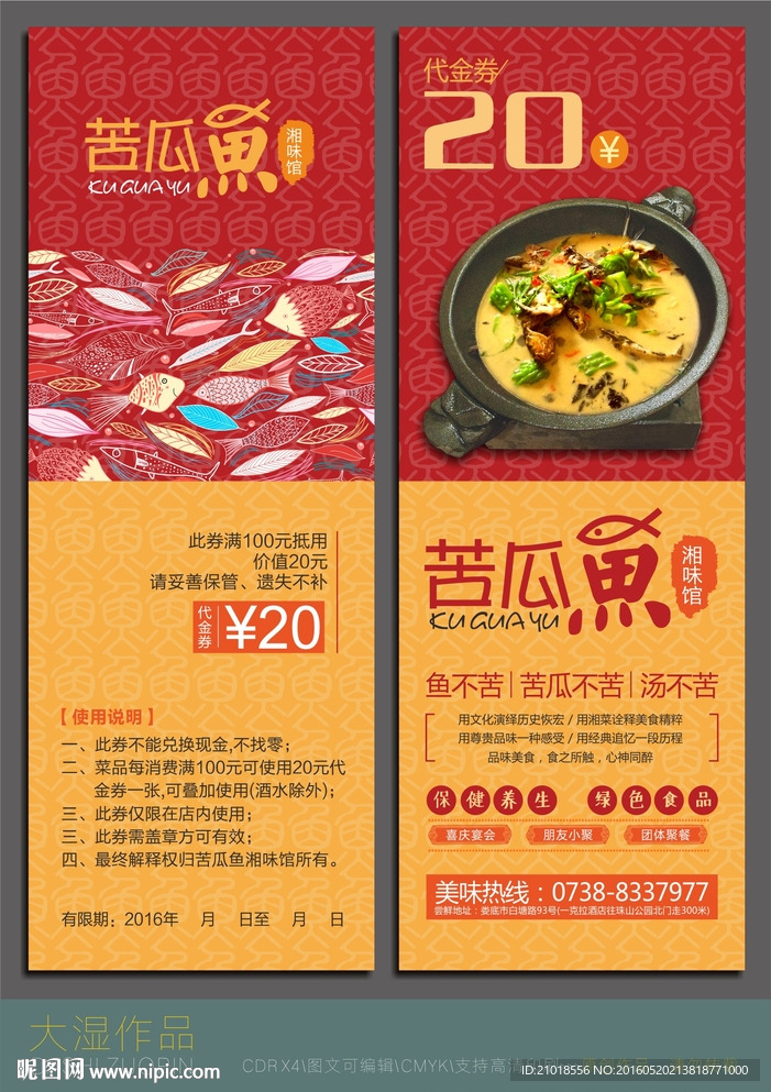苦瓜鱼代金券