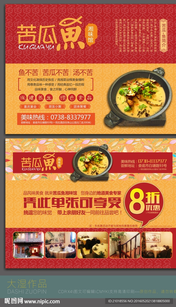 苦瓜鱼单页