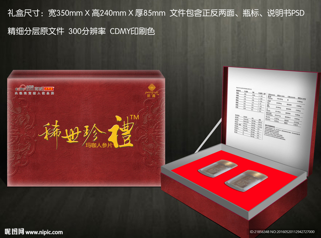 玛咖人参片展开图