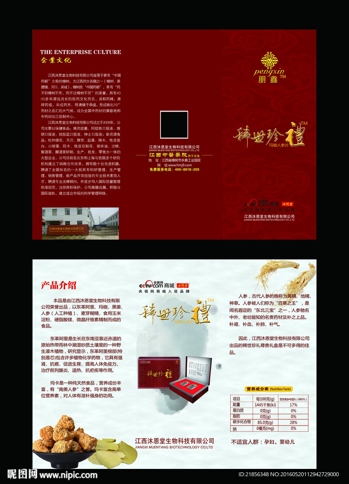 玛咖人参片三折页