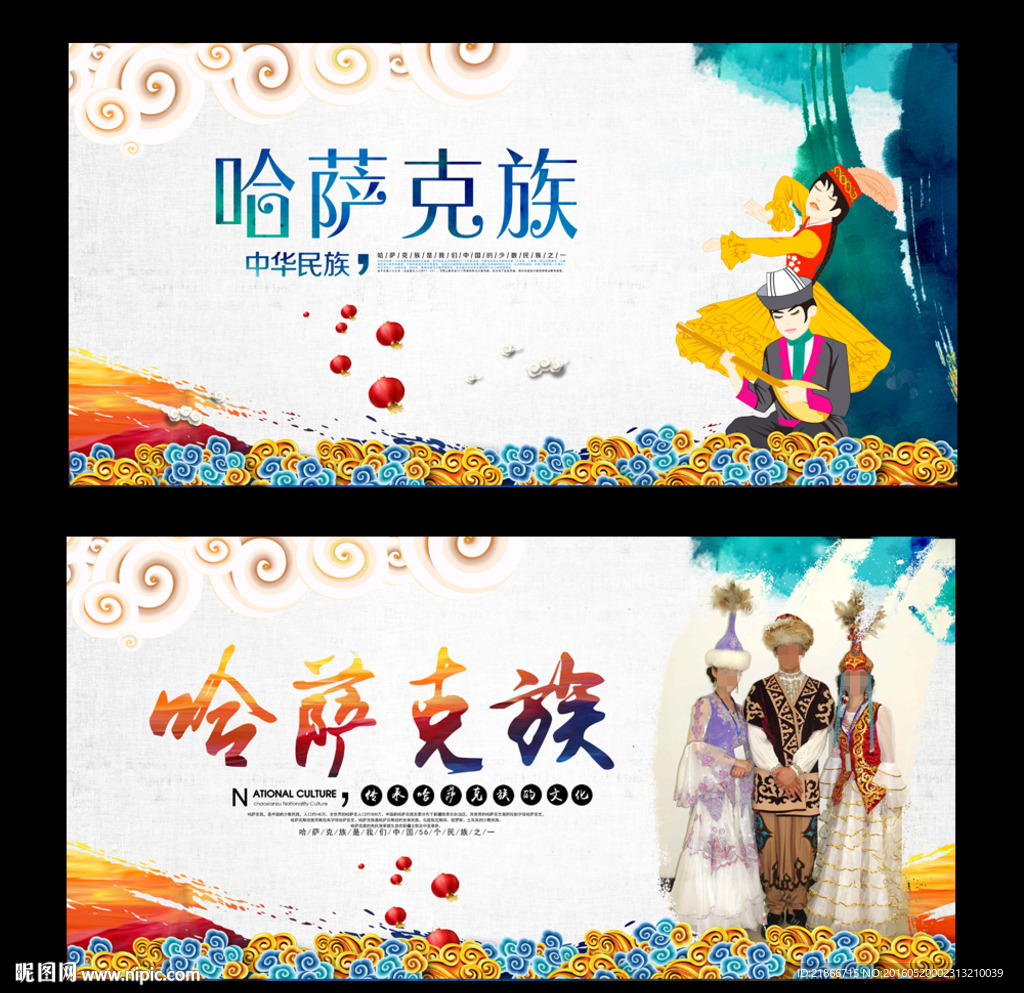 哈萨克族