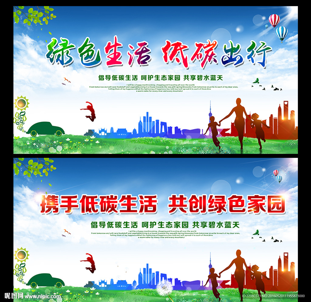 绿色生活 低碳生活