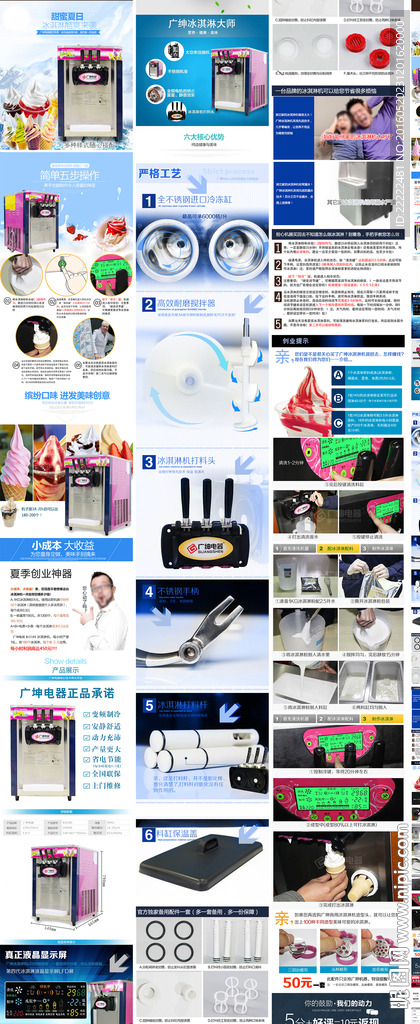 冰激凌机