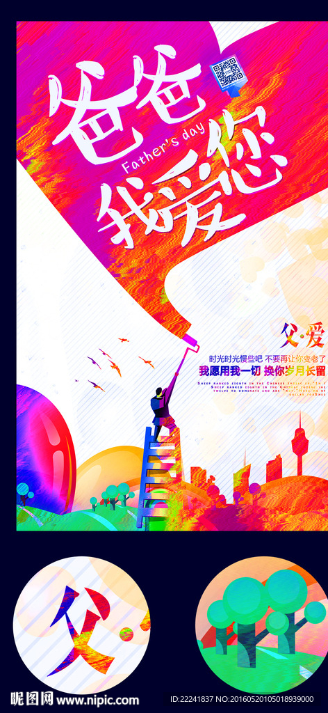 创意炫彩父亲节海报