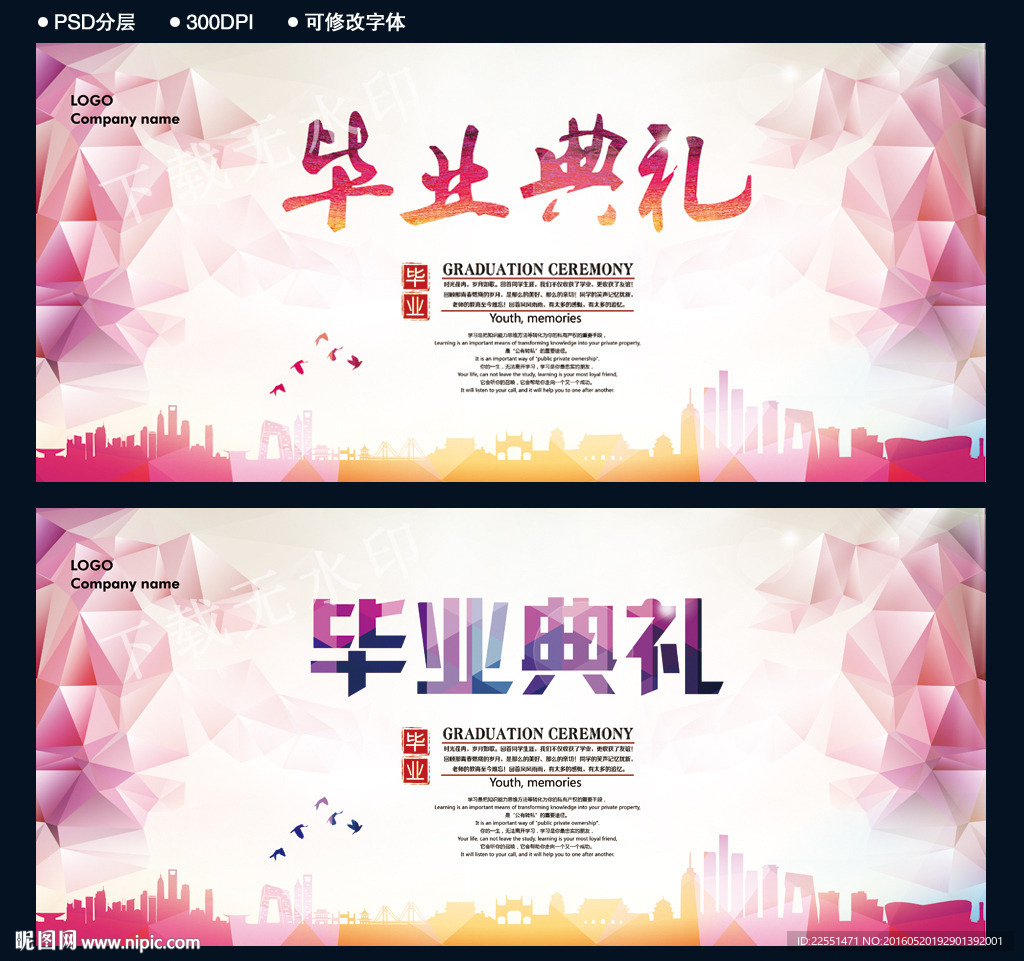 毕业典礼