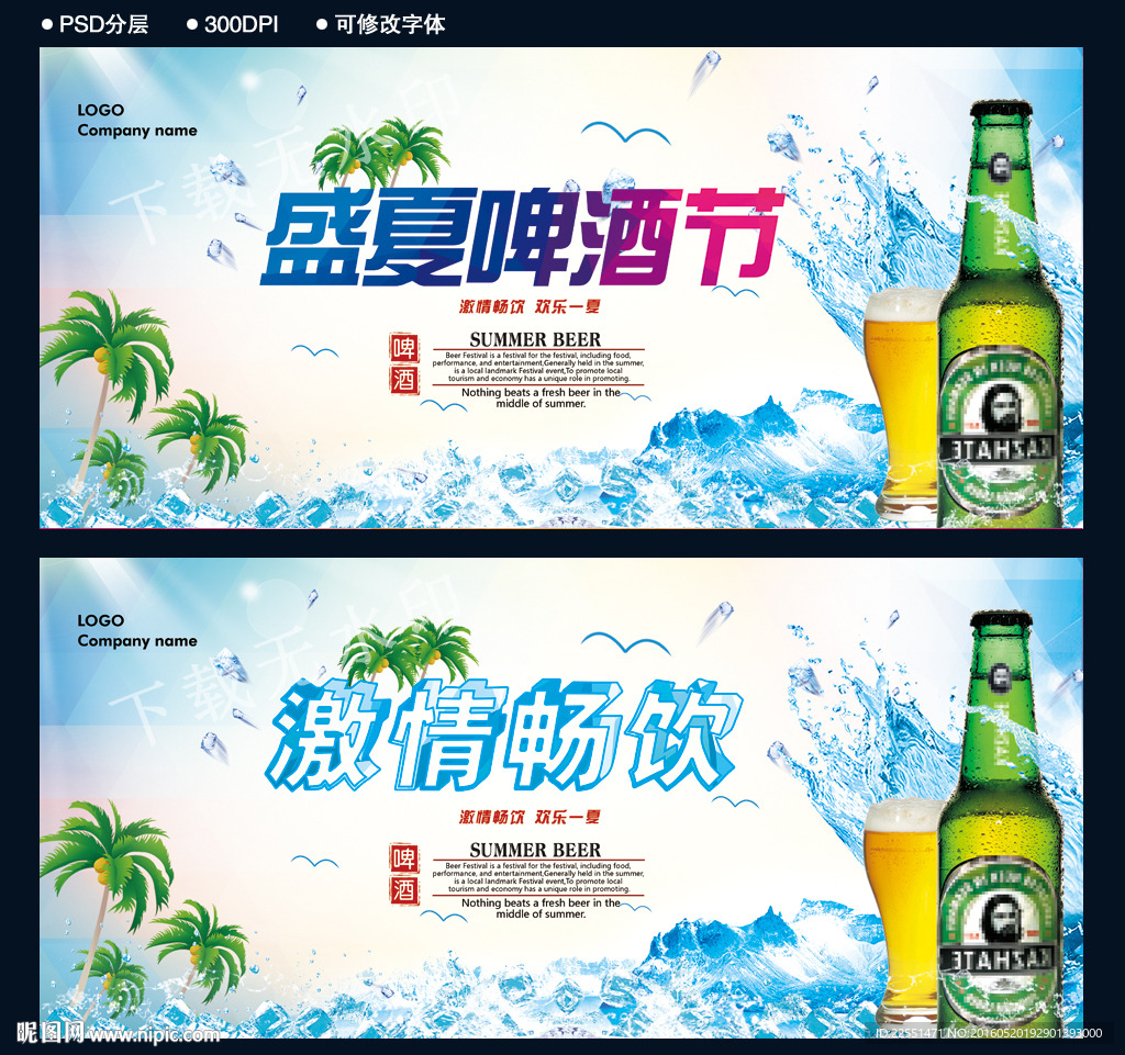 啤酒节
