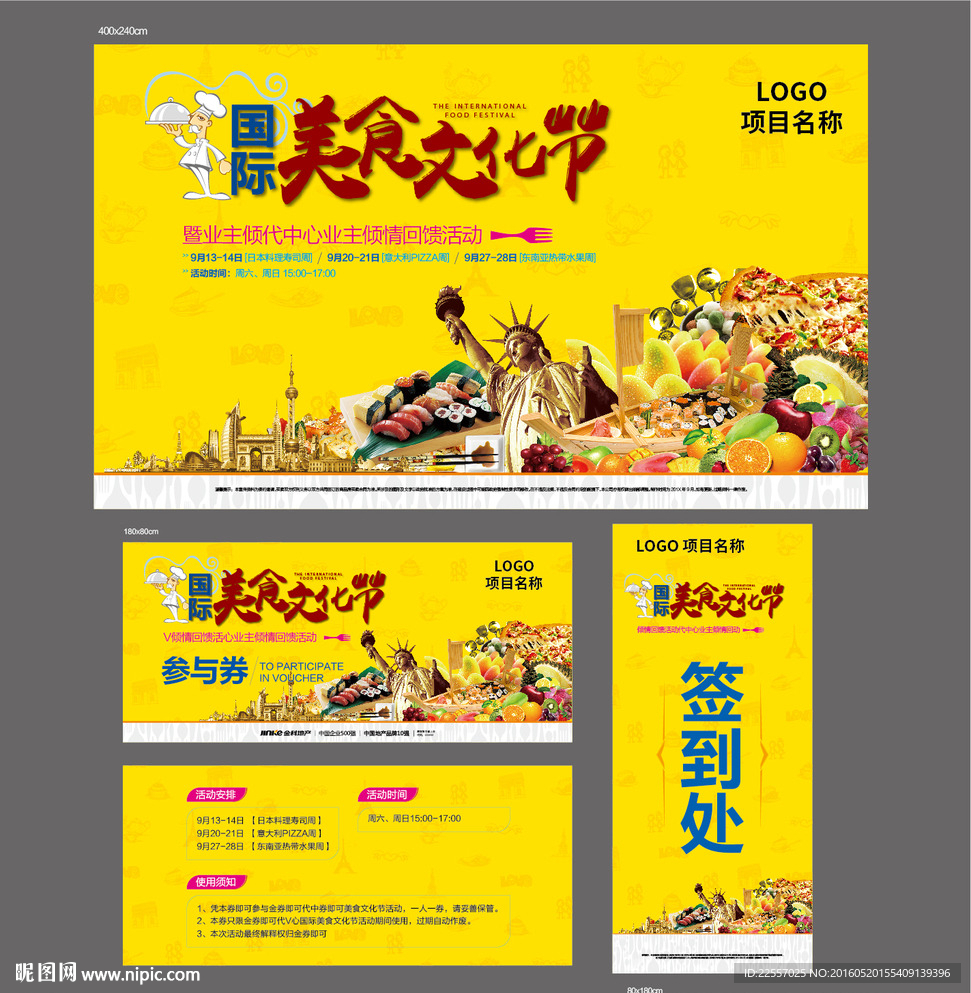 美食节海报 美食节画面