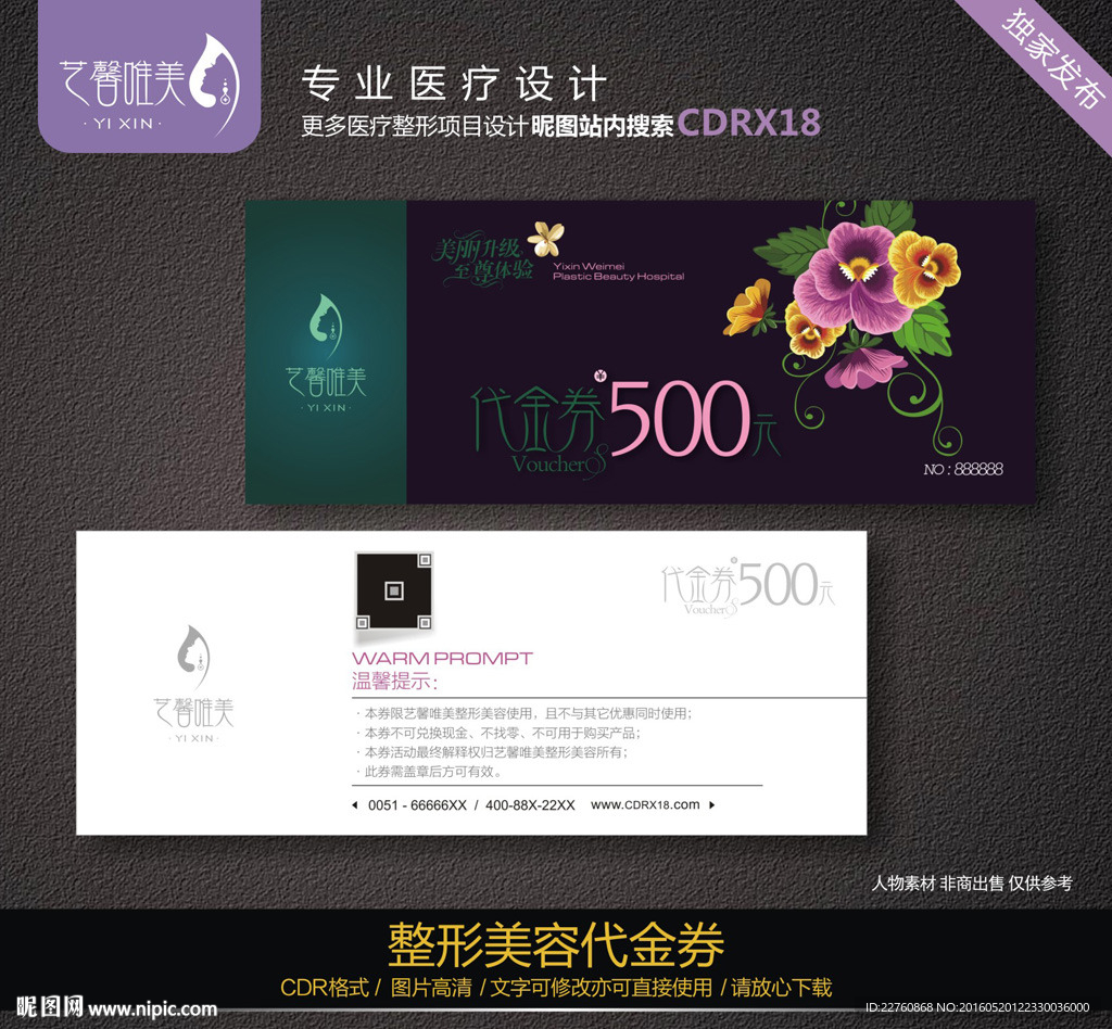 代金券