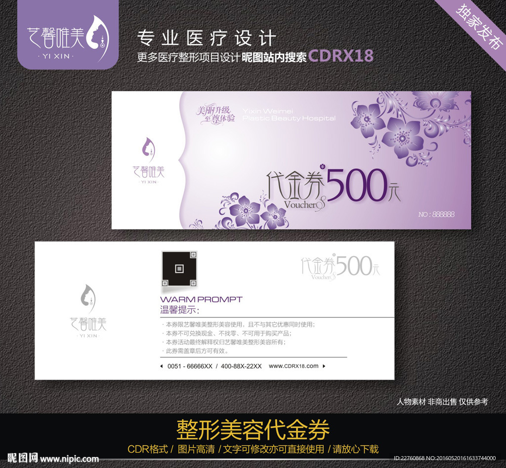 代金券
