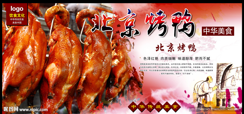 北京烤鸭