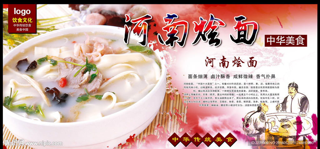 河南烩面