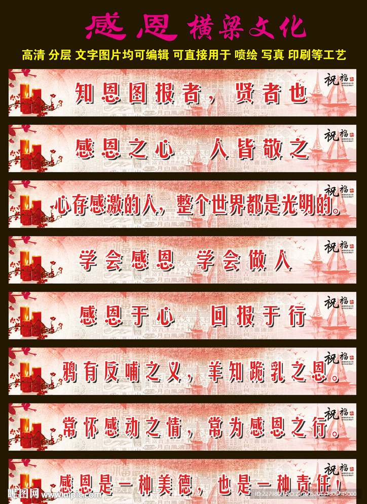 感恩标语