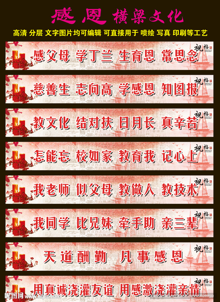 感恩标语
