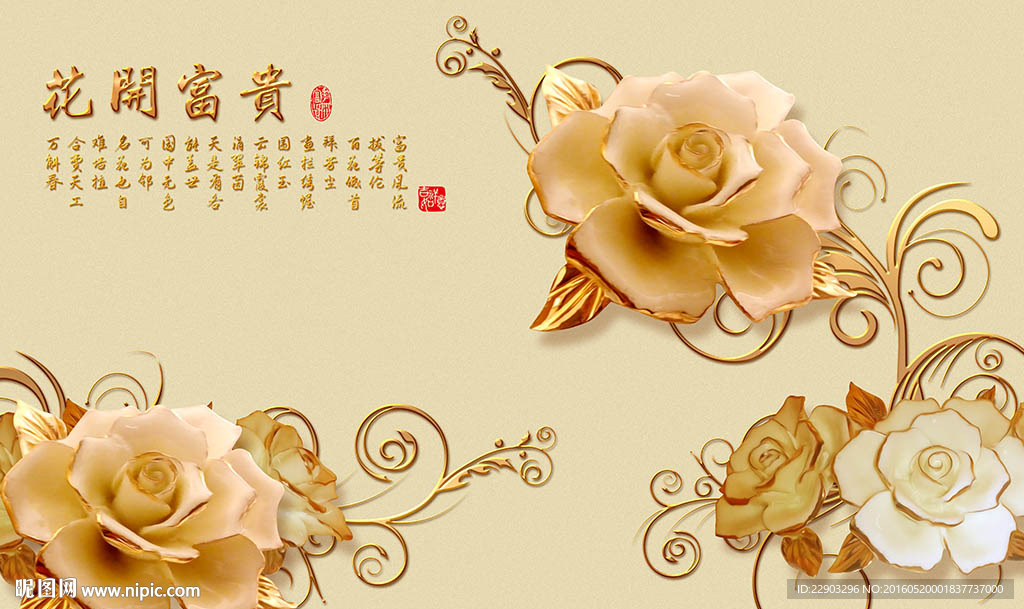 花开富贵优雅金色花朵花卉背景墙