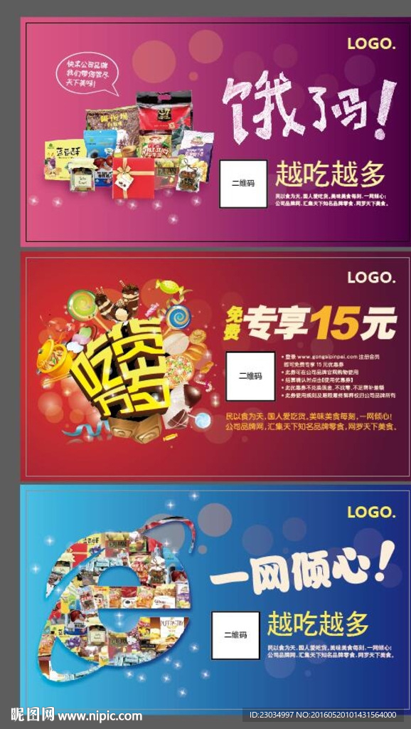 美食优惠卡\兑换劵\宣传页