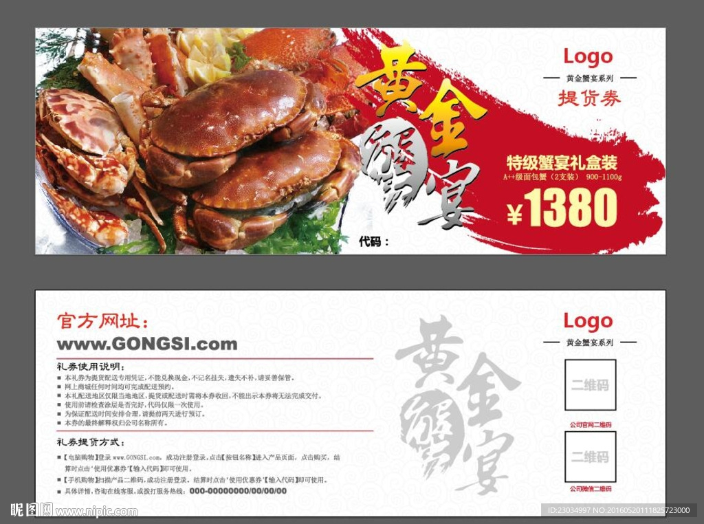 特级蟹品提货券\礼品券模版