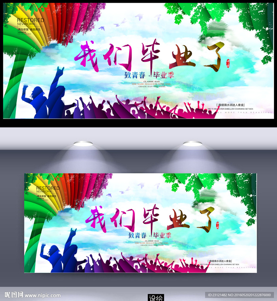 毕业季