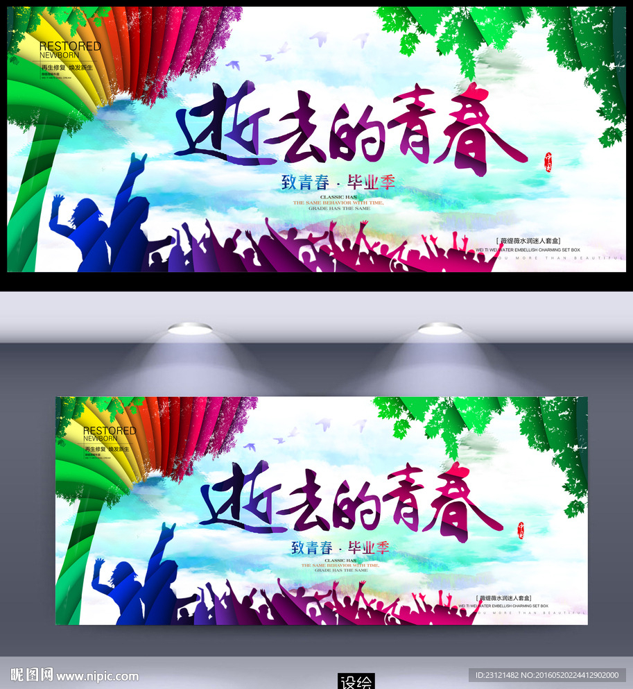 毕业季