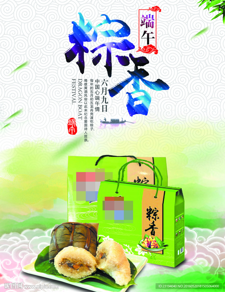 端午节粽子海报