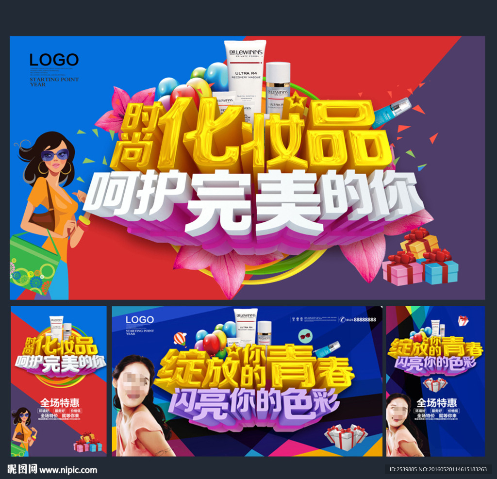 化妆品
