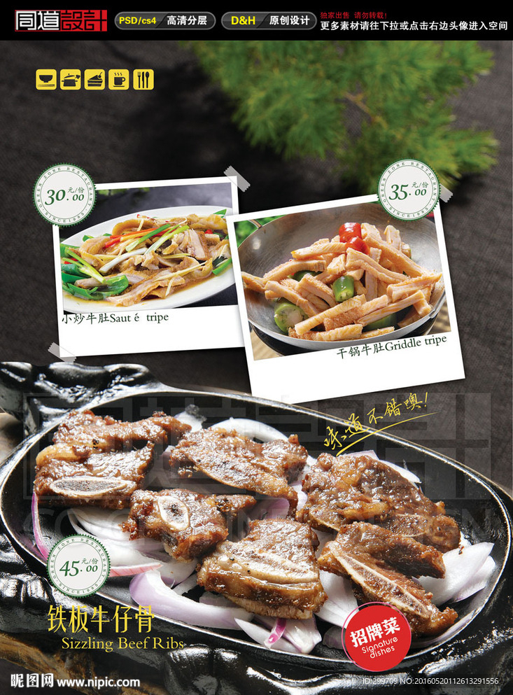 铁板牛仔骨餐饮海报