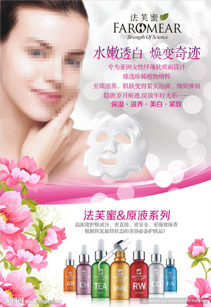 美容院美容海报