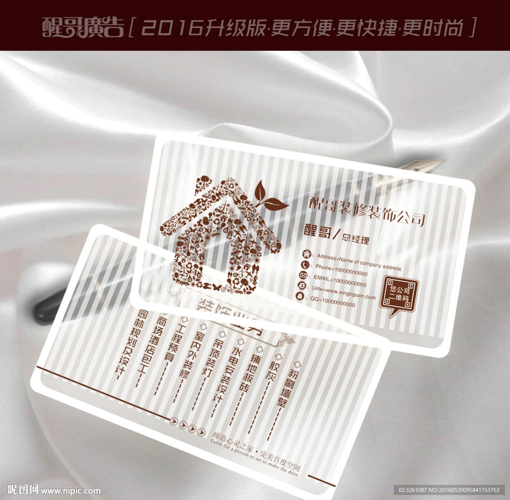 装修名片