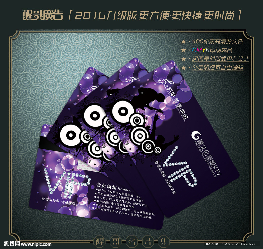 KTV会员卡