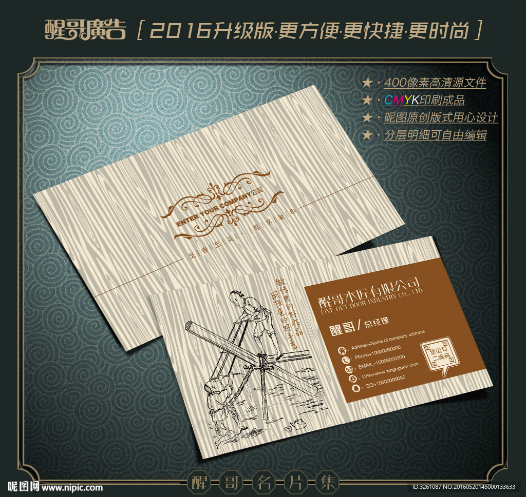 木匠名片