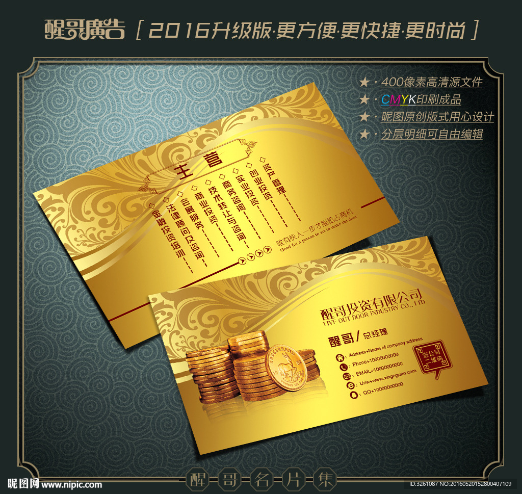 投资名片