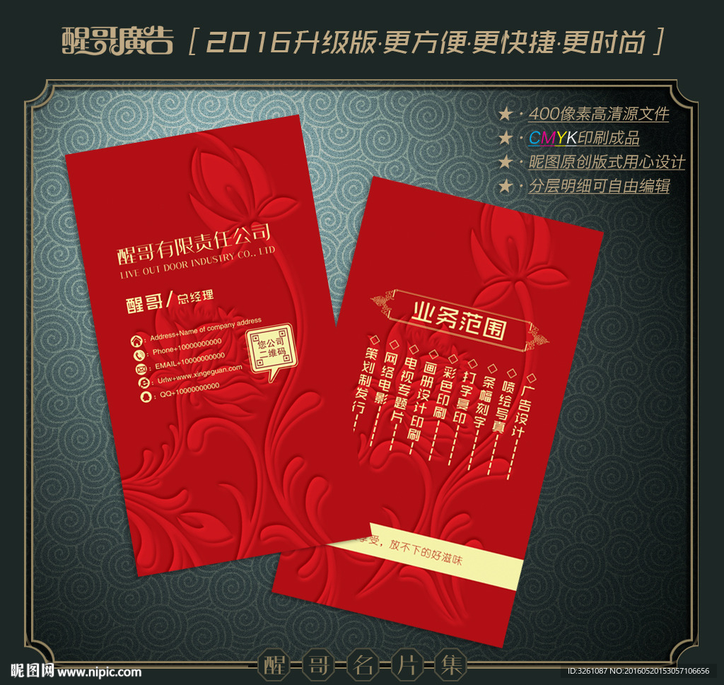红色名片