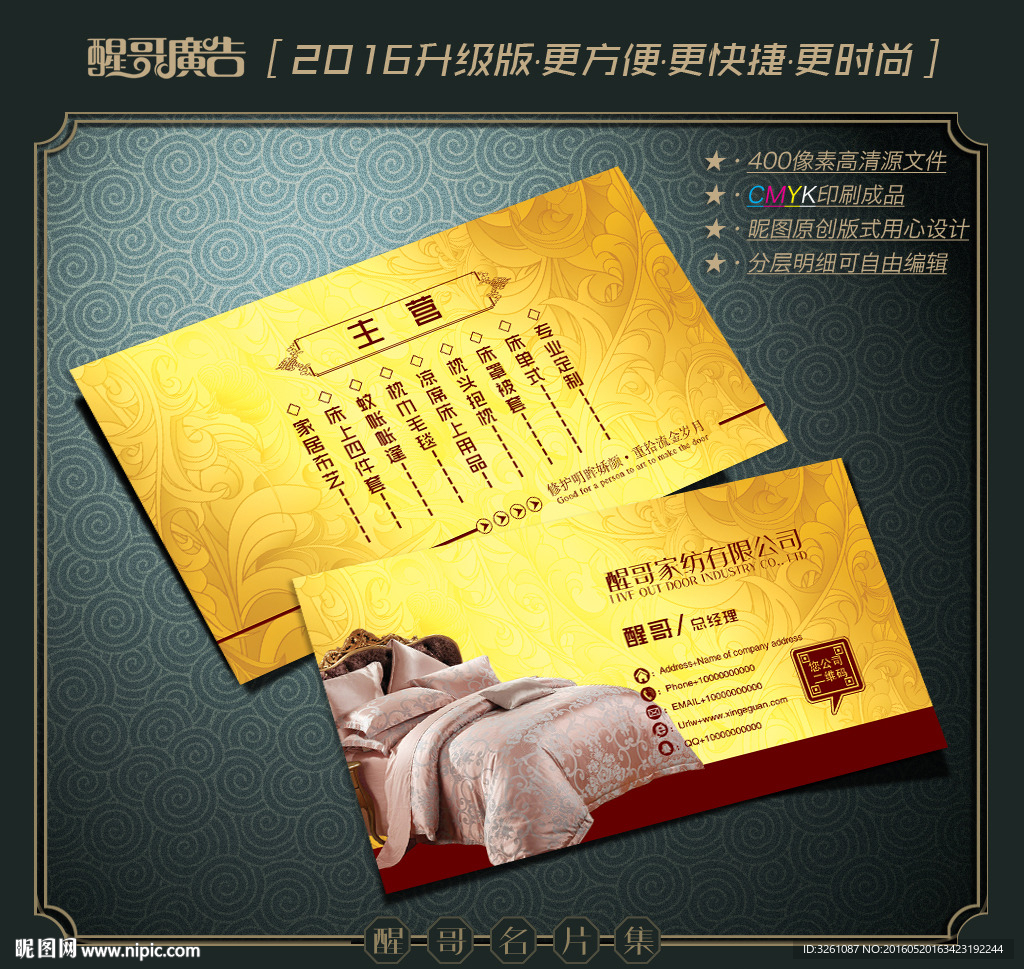 家纺名片