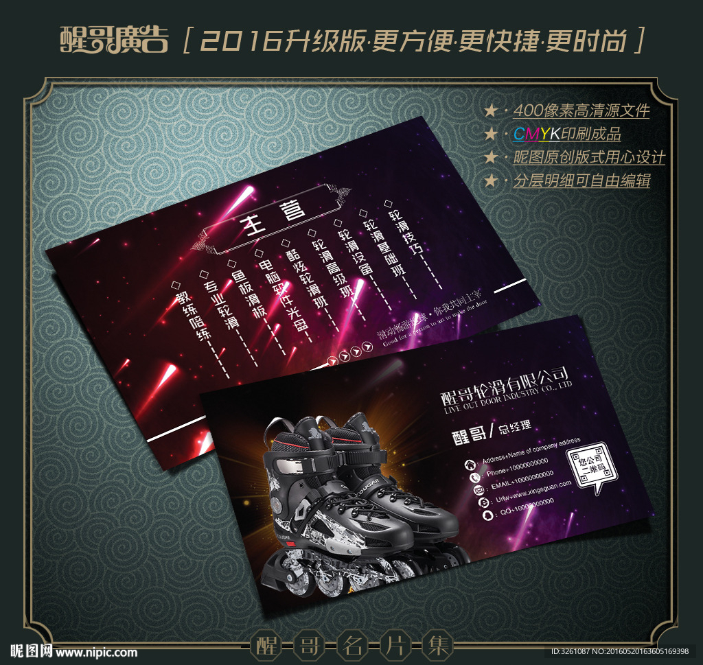 轮滑名片