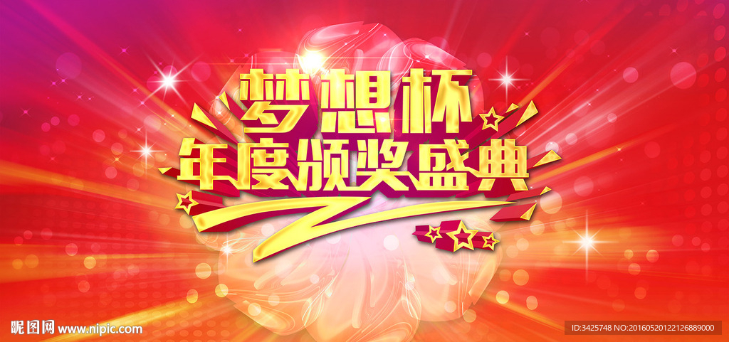 颁奖盛典