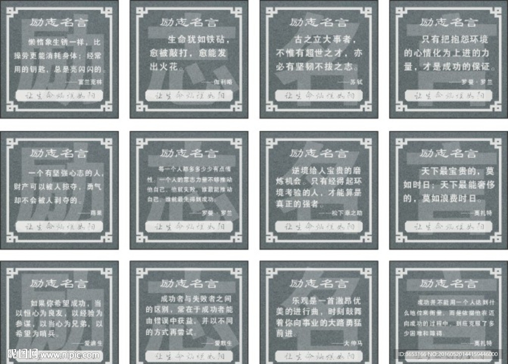 励志名言