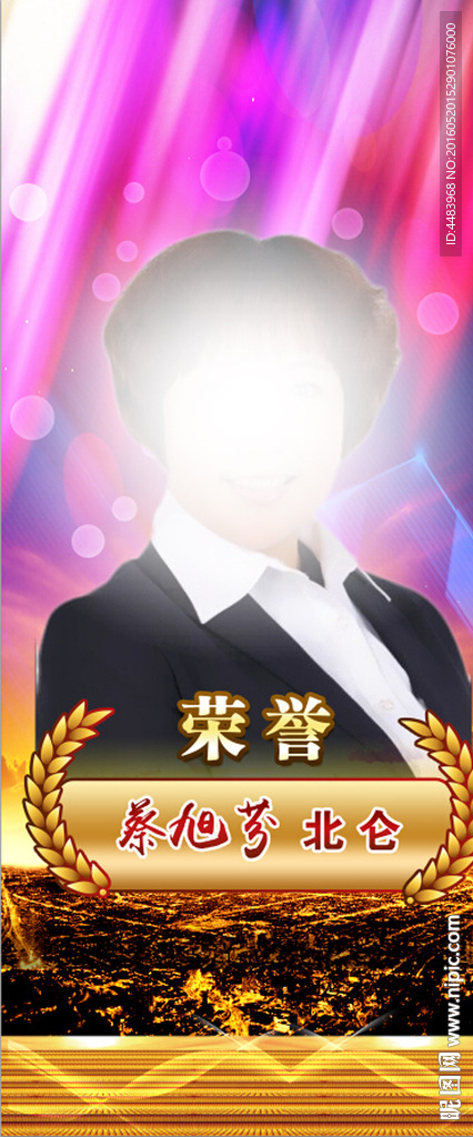 荣誉个人展架