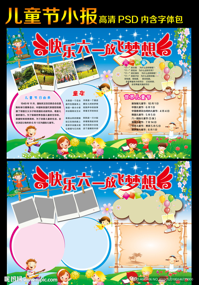 61儿童节小报手抄报电子小报