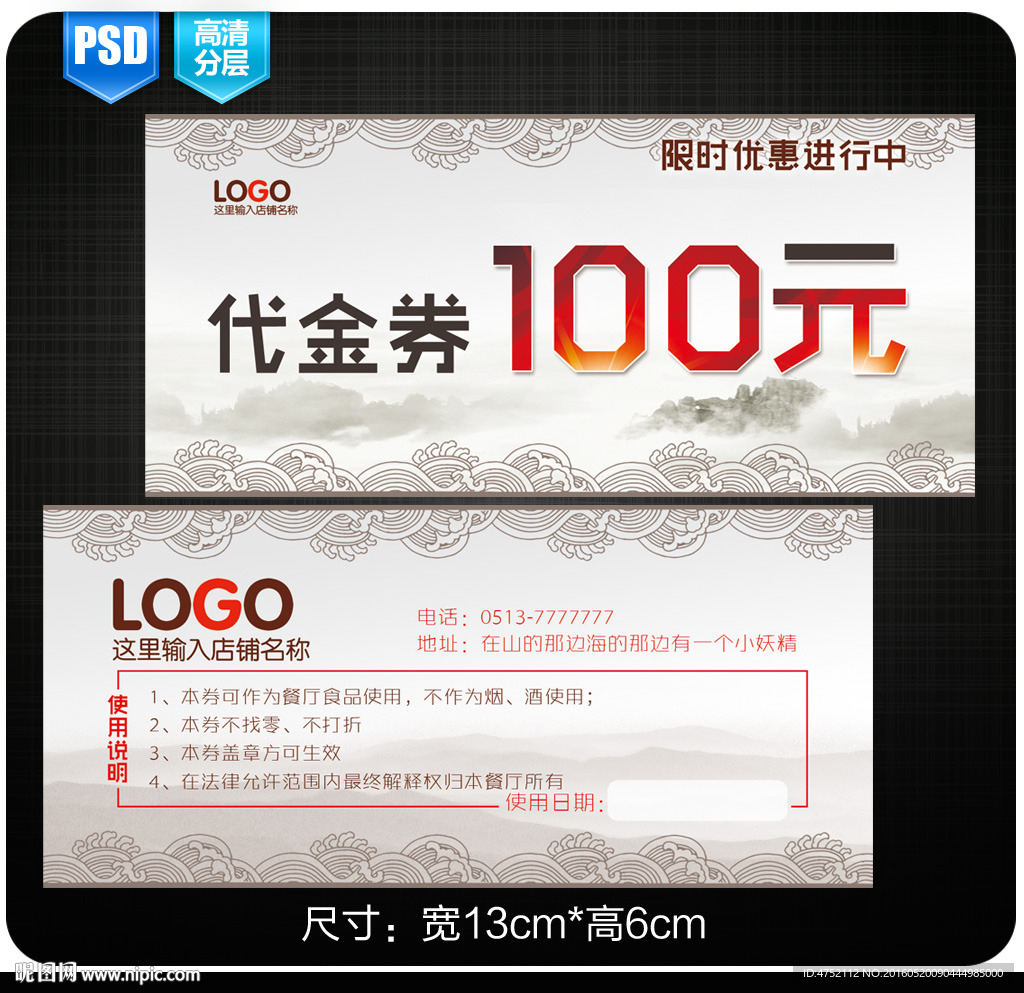 中国风代金券