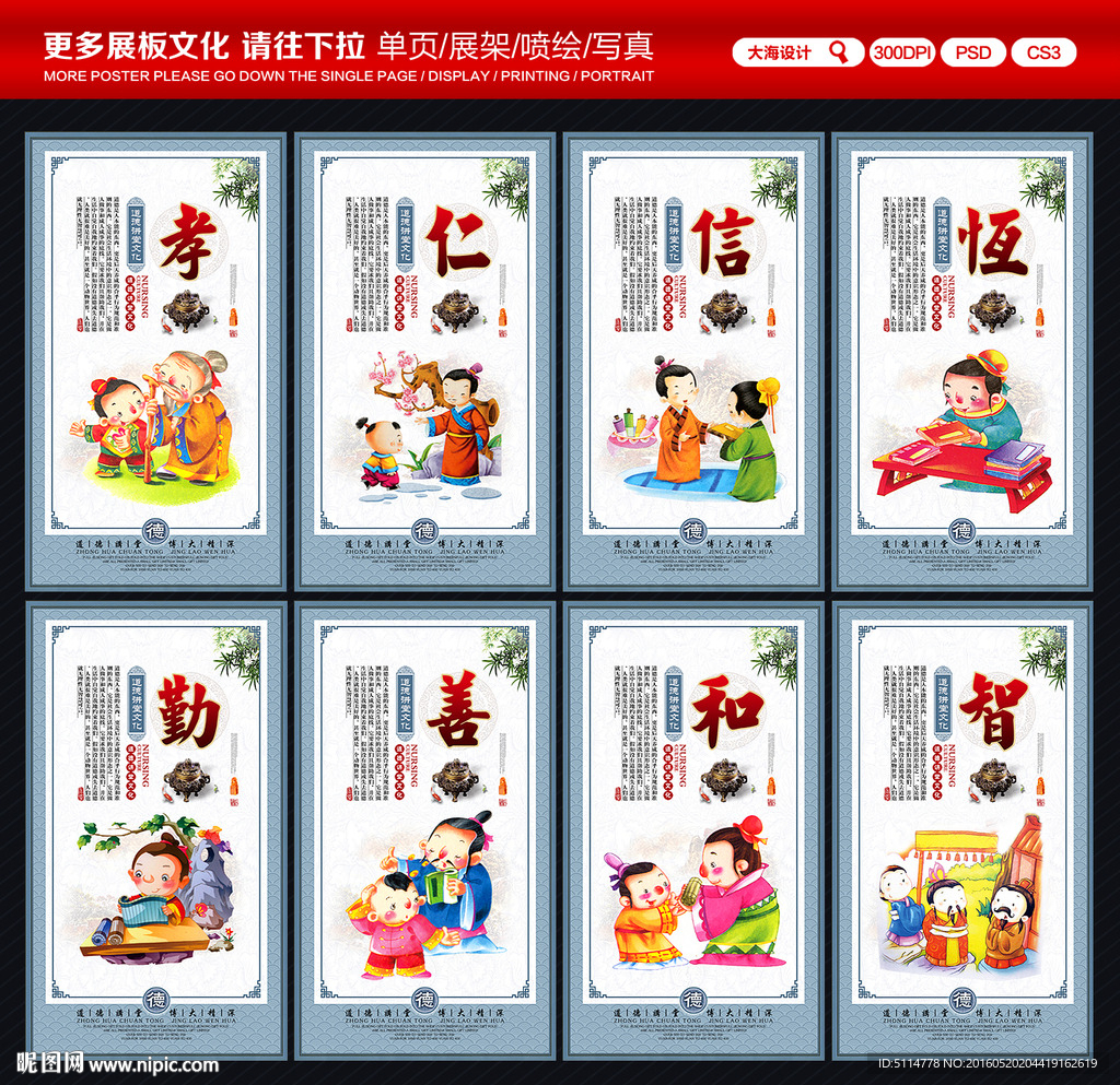 道德讲堂展板