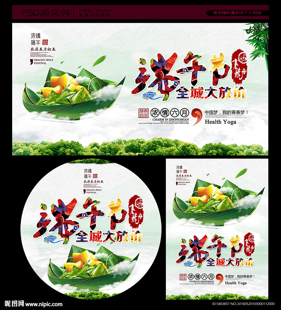 端午节