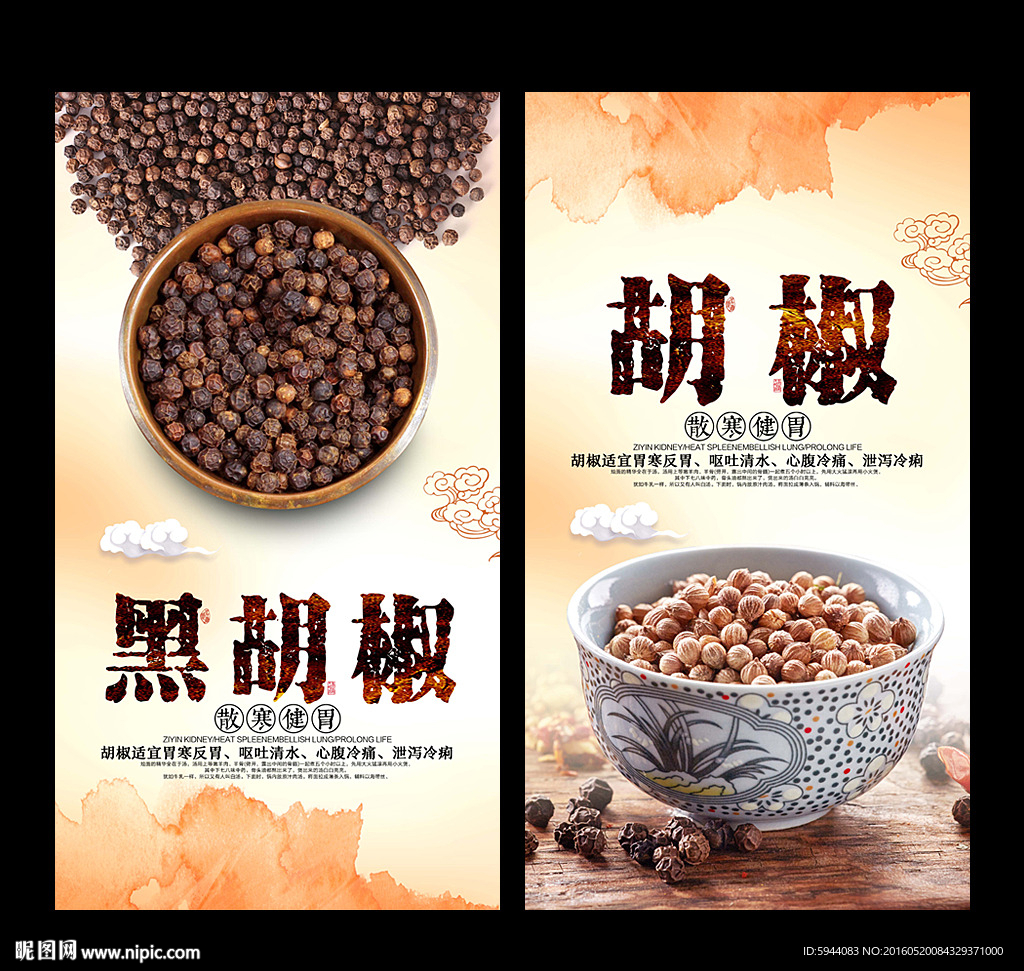 胡椒