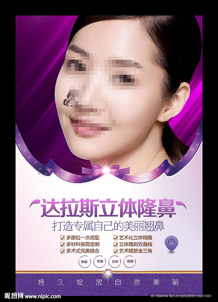 隆鼻 达拉斯多维立体隆鼻 整形