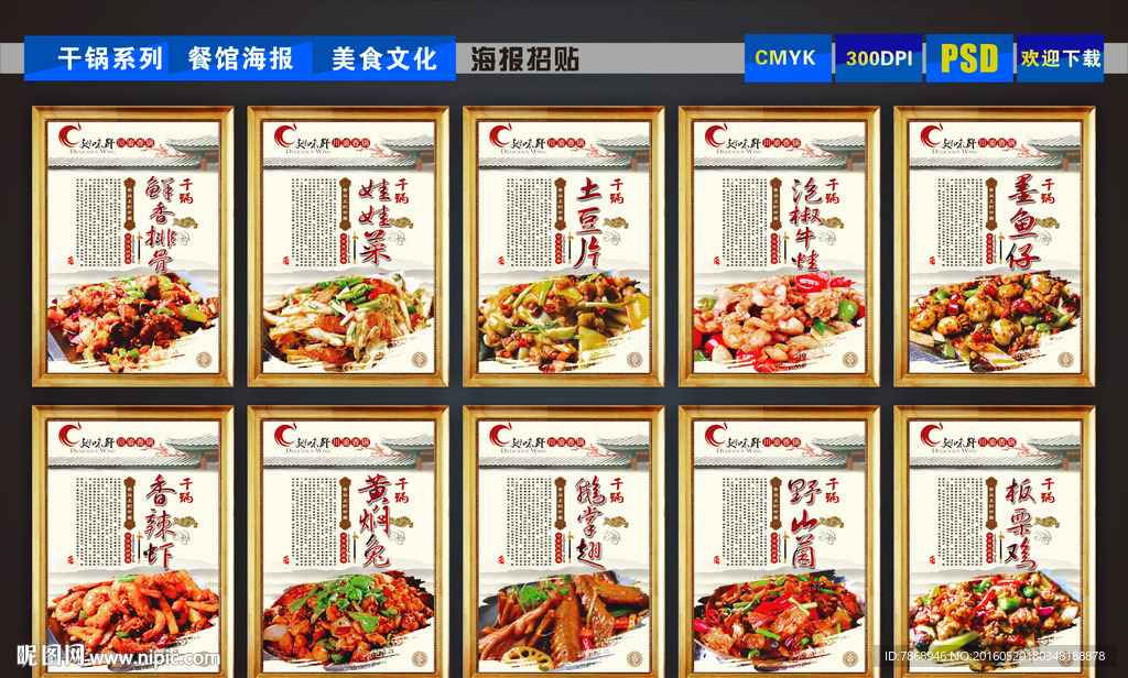 干锅系列招贴