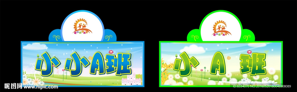 幼儿园门牌