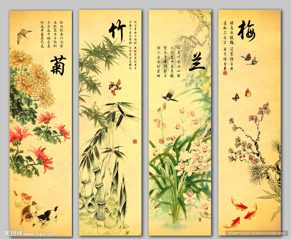 国画四条屏