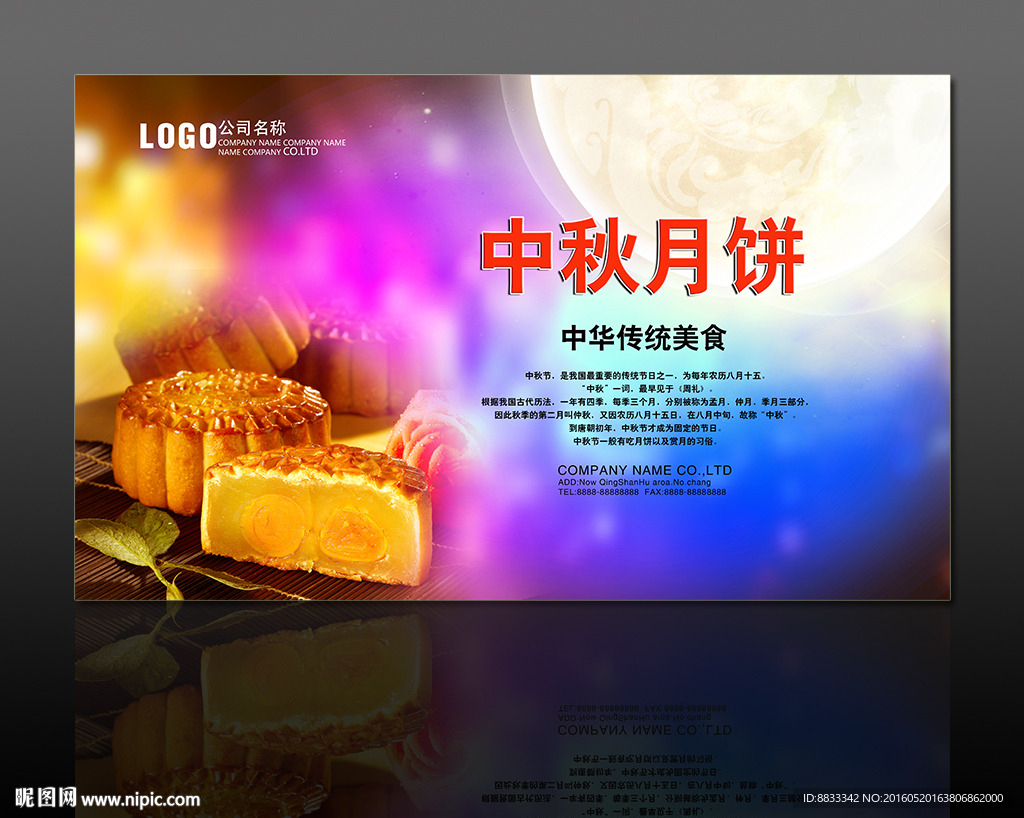 中秋月饼海报