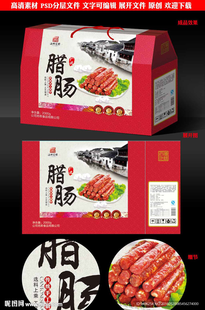 广式腊肠包装礼盒源文件展开图
