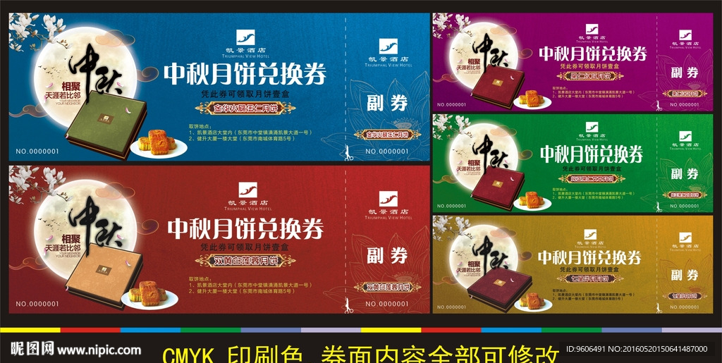 月饼券 月饼提货券
